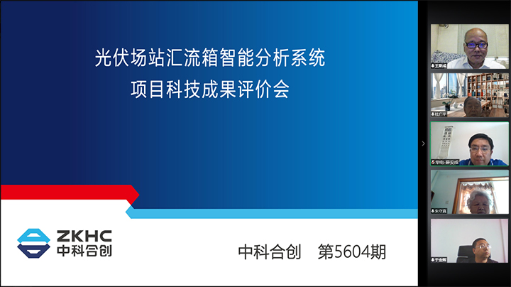 光伏场站汇流箱智能分析系统 xiao.jpg